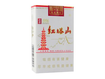 红塔山软经典1956价格及图片查询