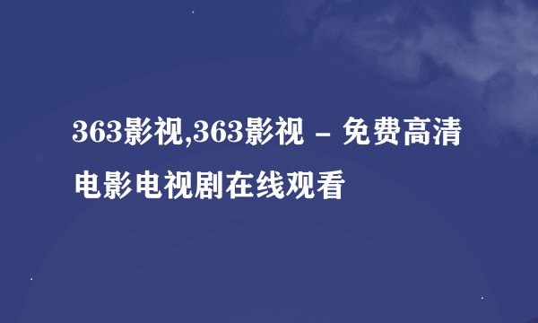 363影视,363影视 - 免费高清电影电视剧在线观看