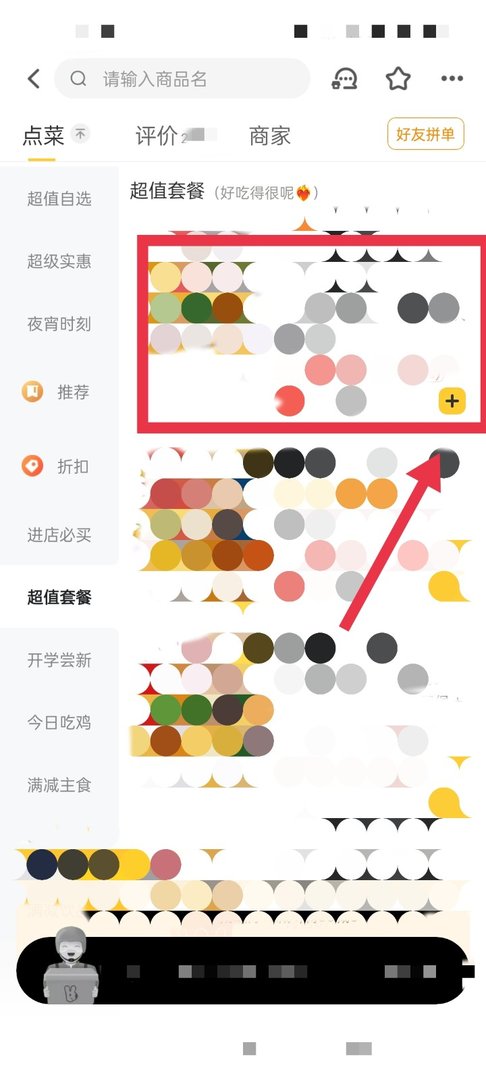 怎么用美团订华莱士的外卖？