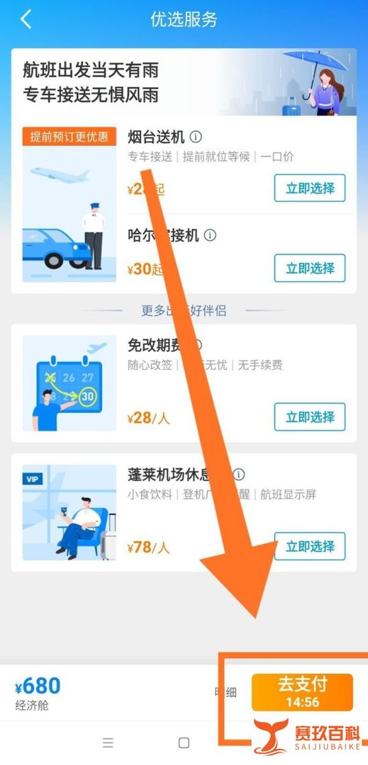 烟台到哈尔滨的飞机票如何购买