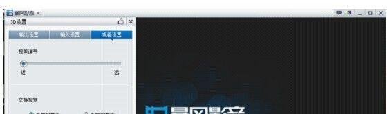 暴风影音看3D效果的方法