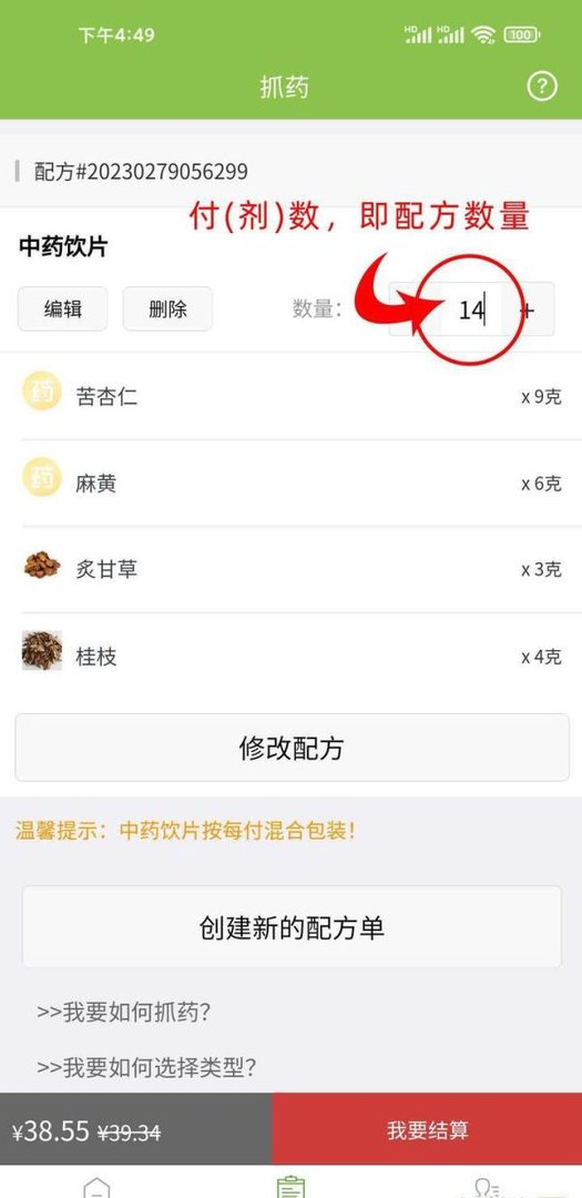 记录如何用抓药网APP按方抓药
