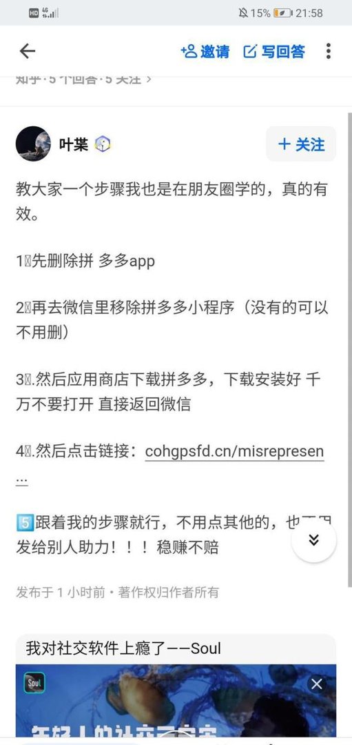 “拼多多漏洞!只需一秒提现800块”竟是花样骗局!