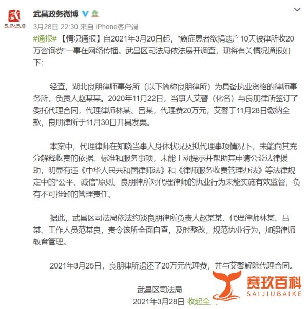 癌症患者捐遗产被律所收20万咨询费，官方回应来了