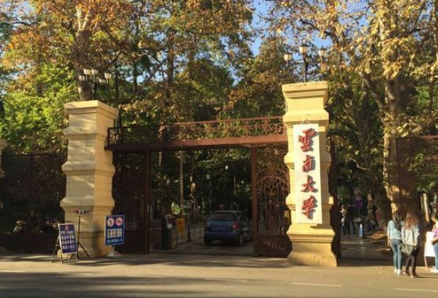云南省二本大学有哪些比较差的?？