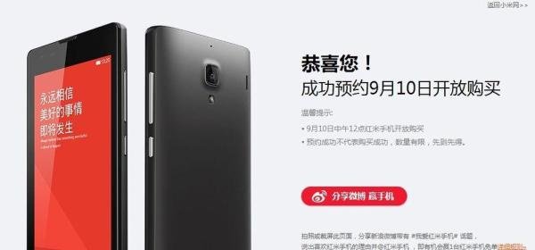 红米手机怎么预定