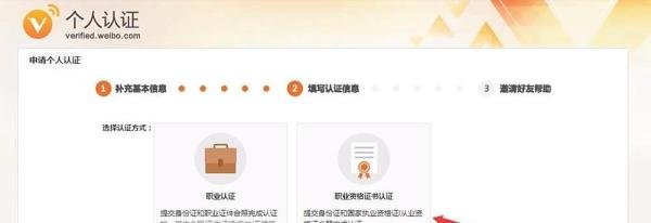 如何申请新浪微博认证