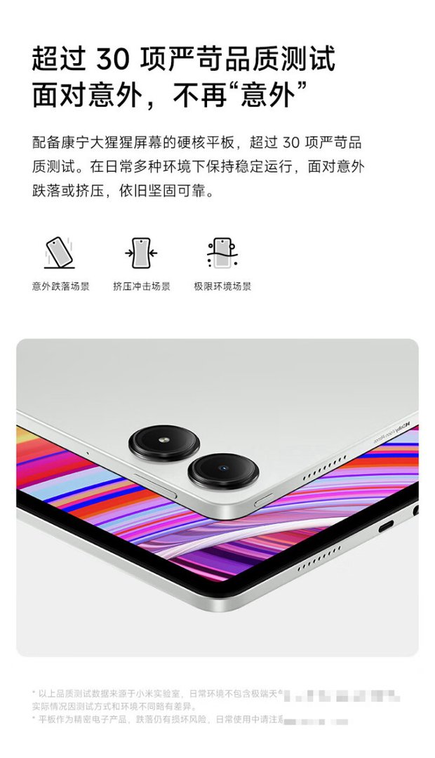 红米padpro2详细参数