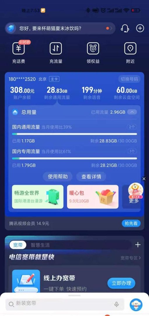 北京电信校园卡套餐详情分析,每月20元超大流量适合全国各地朋友使用
