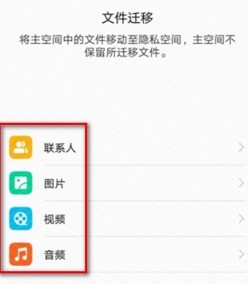 华为手机隐私空间怎么进入和使用呢?