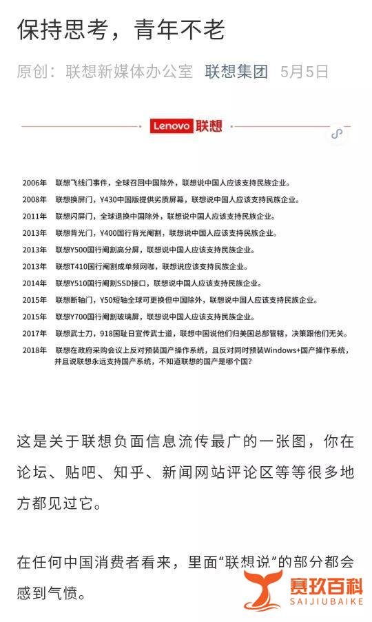 联想到底是不是中国公司—为什么一直“招黑”一直被“骂”
