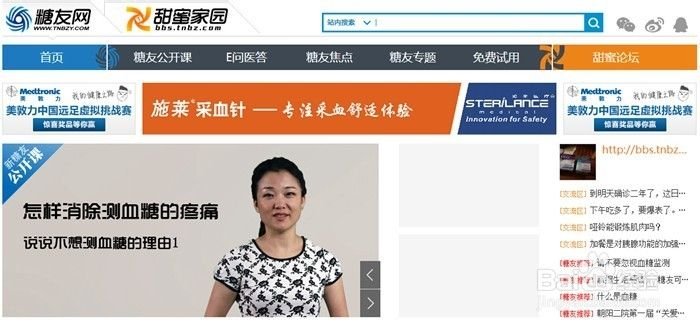 哪些糖尿病网站比较专业