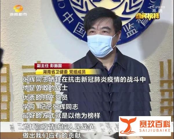 永远记得您！湖南“抗疫局长”张辉离世，曾奋战一线16天