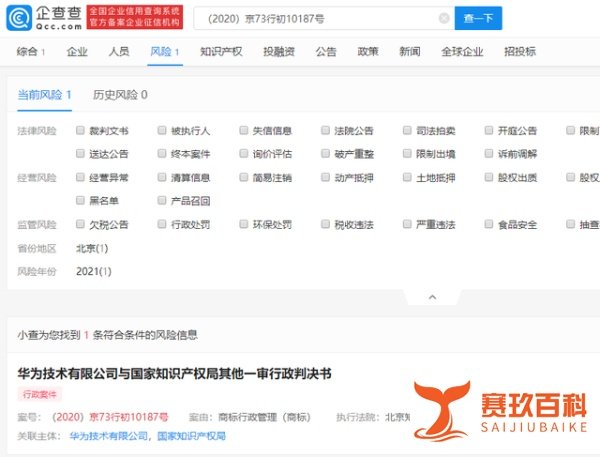 华为鸿蒙商标被驳回复审：涉及商标易造成混淆