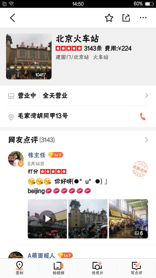 距离北京站最近的海底捞火锅是哪里
