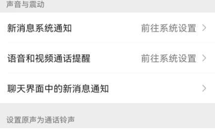 华为手机微信视频通话铃声怎么设置