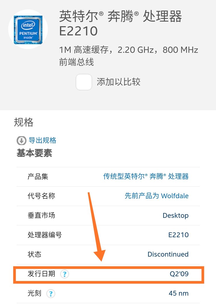 e2210cpu是哪一年的？