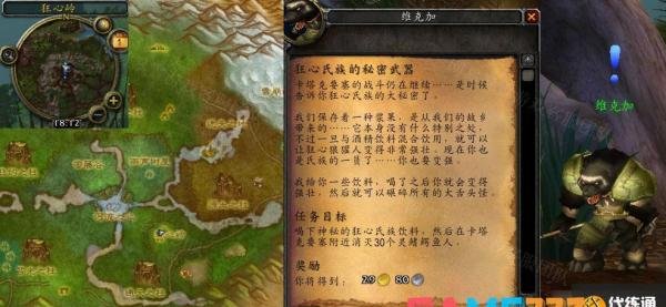 魔兽世界怀旧服wlk狂心氏族的秘密武器任务攻略