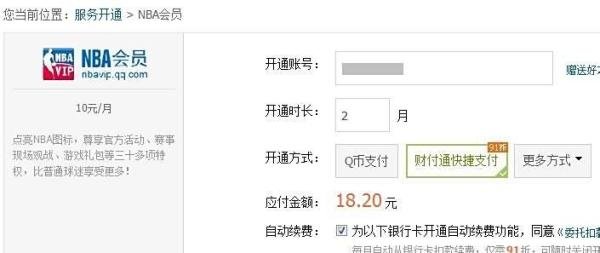 NBA会员图标怎么点亮