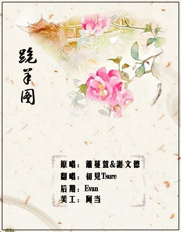 初见爱已晚的歌曲歌词