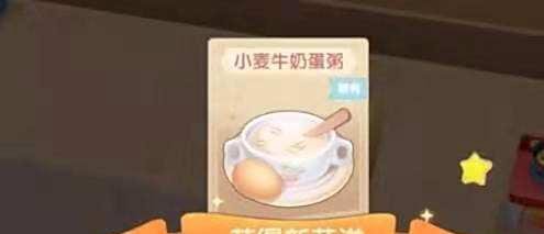 摩尔庄园小麦牛奶蛋粥怎么做?