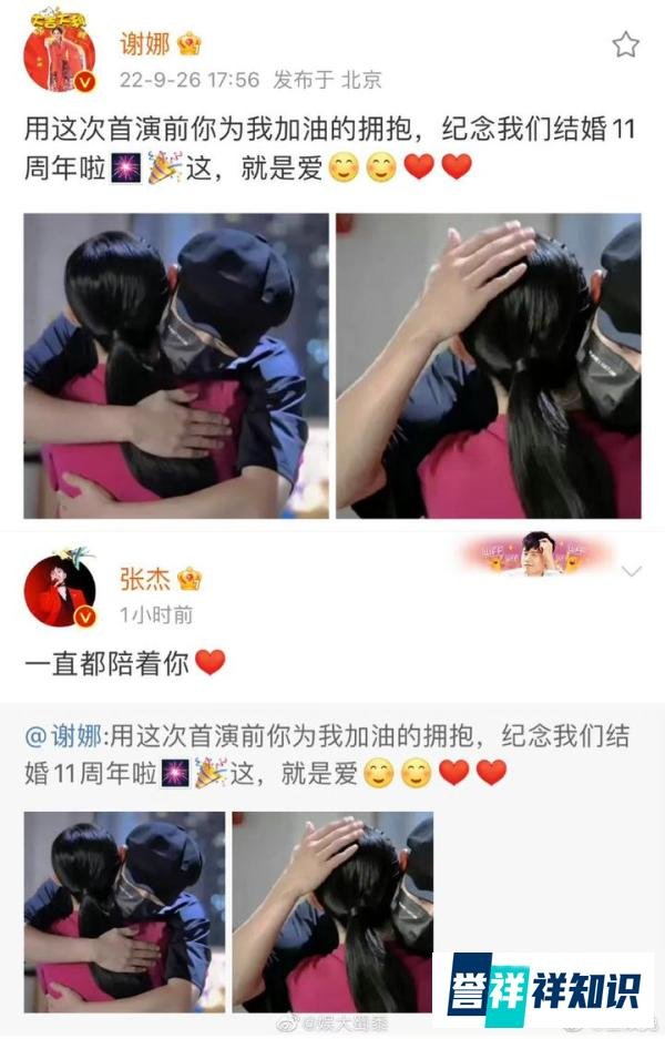 有一种爱情叫张杰与谢娜