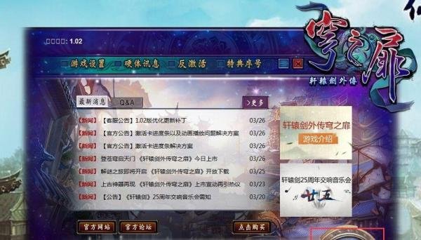 《轩辕剑6外传穹之扉》激活码使用流程