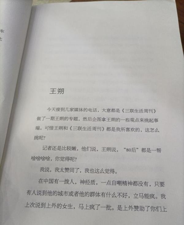 韩寒的文《杂的文》