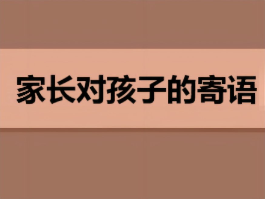2023年给孩子的新年贺卡怎么写？