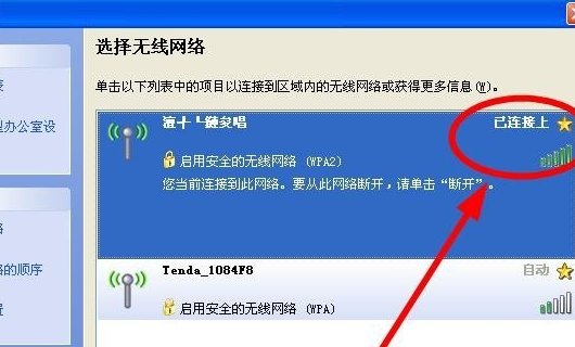xp系统如何设置无线网络连接输入密码。