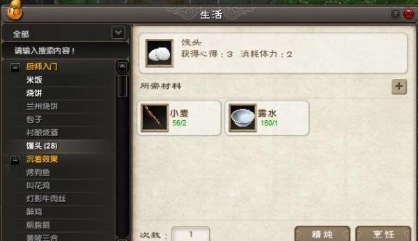 在游戏《九阴真经》中如何制作馒头