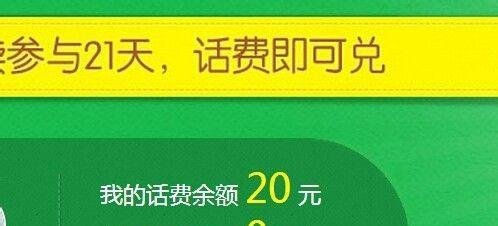 百度知道答题抢钱-怎么领取20元话费?