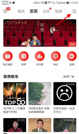 如何查看自己在网易云音乐的听歌报告？