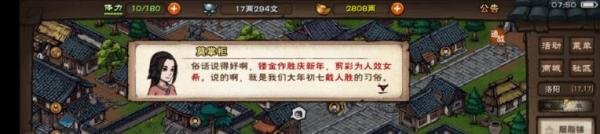 烟雨江湖大年初七任务怎么做