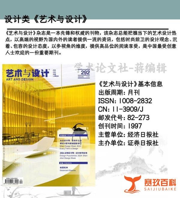 《艺术与设计》是什么级别的期刊？是正规期刊吗？能评职称吗？