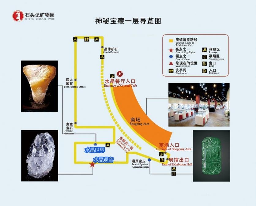 石头记矿物园游玩攻略