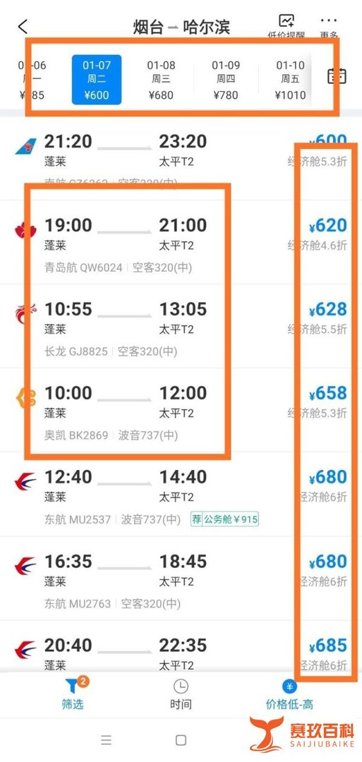 烟台到哈尔滨的飞机票如何购买