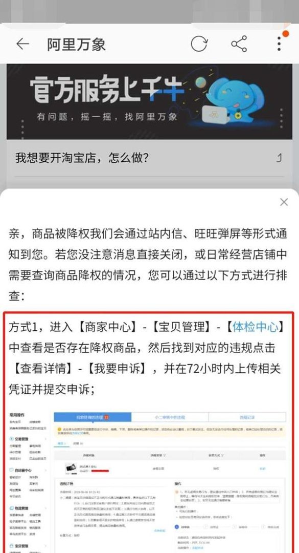 淘宝怎么查有没有降权