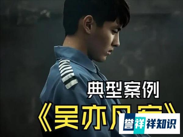 北京高院工作报告点名吴亦凡，系严重犯罪典型！关联公司已成老赖