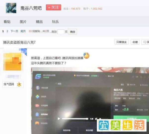 腾讯2块8卖鬼谷八荒离线号惹众怒被迫道歉，玩家：吃相太难看