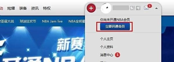 NBA会员图标怎么点亮