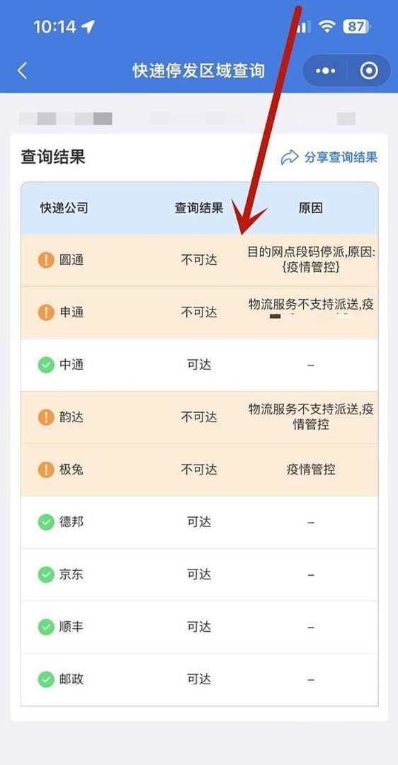 快递100怎么查停发区域
