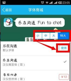 手机qq5.0怎么设置聊天字体大小
