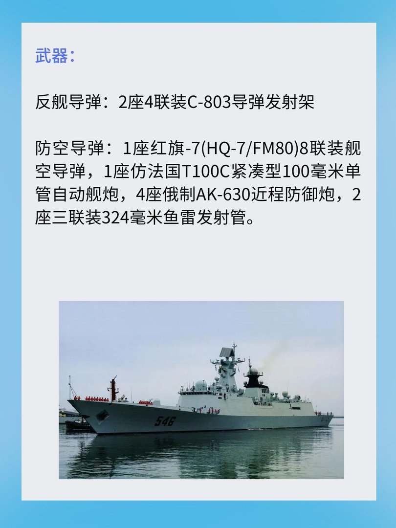马鞍山号护卫舰