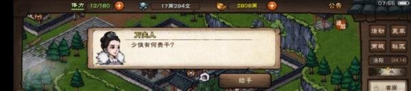 烟雨江湖大年初七任务怎么做