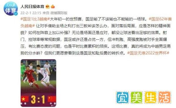 人民日报体育：国足输了不该输也不能输的一场球 望国足知耻后勇