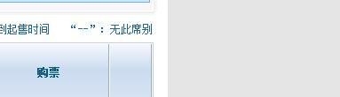 搜狗浏览器怎么抢票