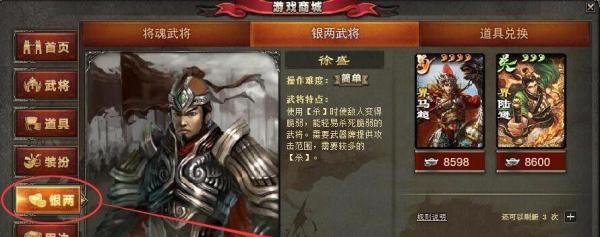 三国杀的银两有什么用，如何购买武将