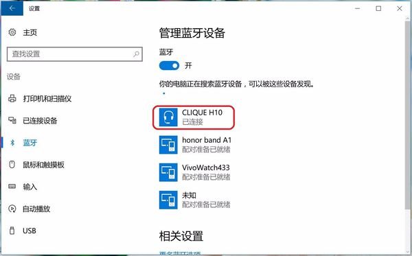 华硕笔记本怎么用蓝牙鼠标?
