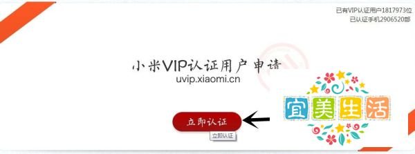 小米VIP认证用户步骤